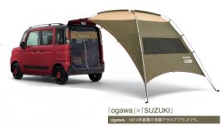 画像2: 【スズキ純正】　カータープ [ogawa×SUZUKI]　★スペーシア MK53S★