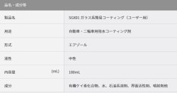 画像3: 【スズキ純正】　SGX01 ボディ用ガラス系簡易撥水コーティング剤 [180mL]　SUZUKI/KOBEGOSEI