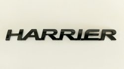 画像1: 【トヨタ純正】　ブラックエンブレム ［HARRIER］　★ハリアー 80系★