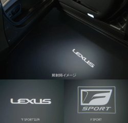 画像3: 【レクサス純正】　プロジェクションカーテシイルミ　★レクサスＵＸ 10系★
