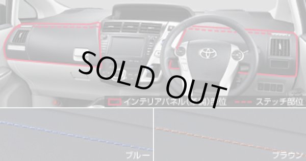 プリウス‪α トヨタ純正オプション パネルセット 楽天市場】純正 プリウスα インテリアパネルの通販