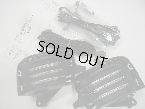 画像1: 【トヨタ純正】　LEDスタイリッシュビーム　★アクア NHP10前期★