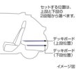 画像2: 【トヨタ純正】　アジャスタブルデッキボードセット　★ヤリス MXPH10・MXPA10・KSP210★